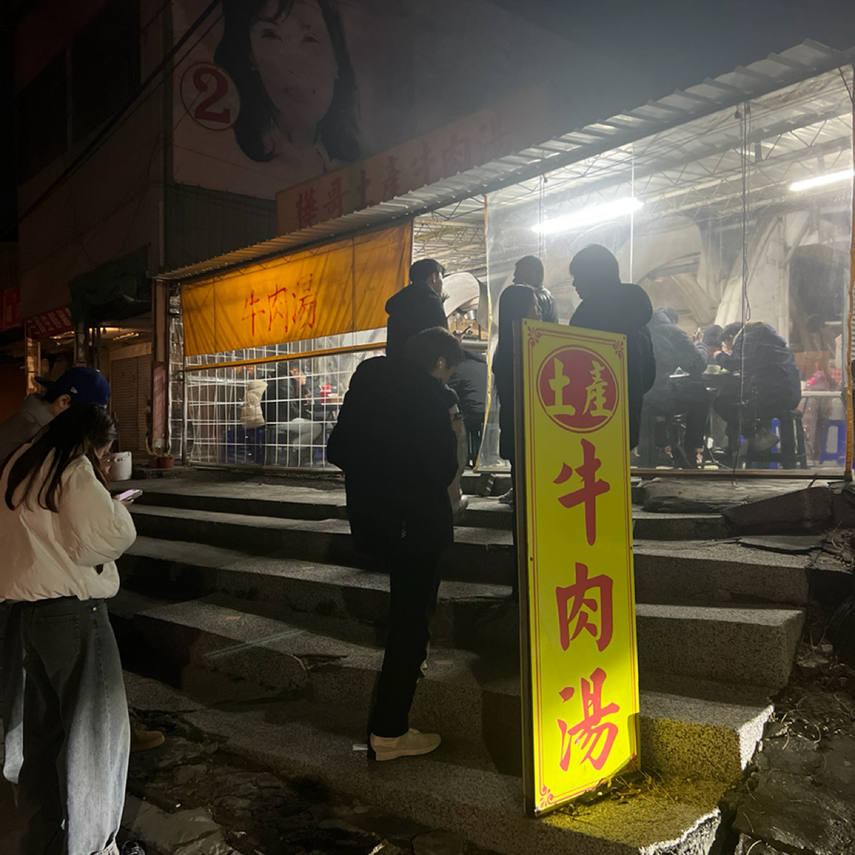 樺哥土產牛肉湯 的外觀氛圍圖片：排排排 由動吃動吃動吃 拍攝