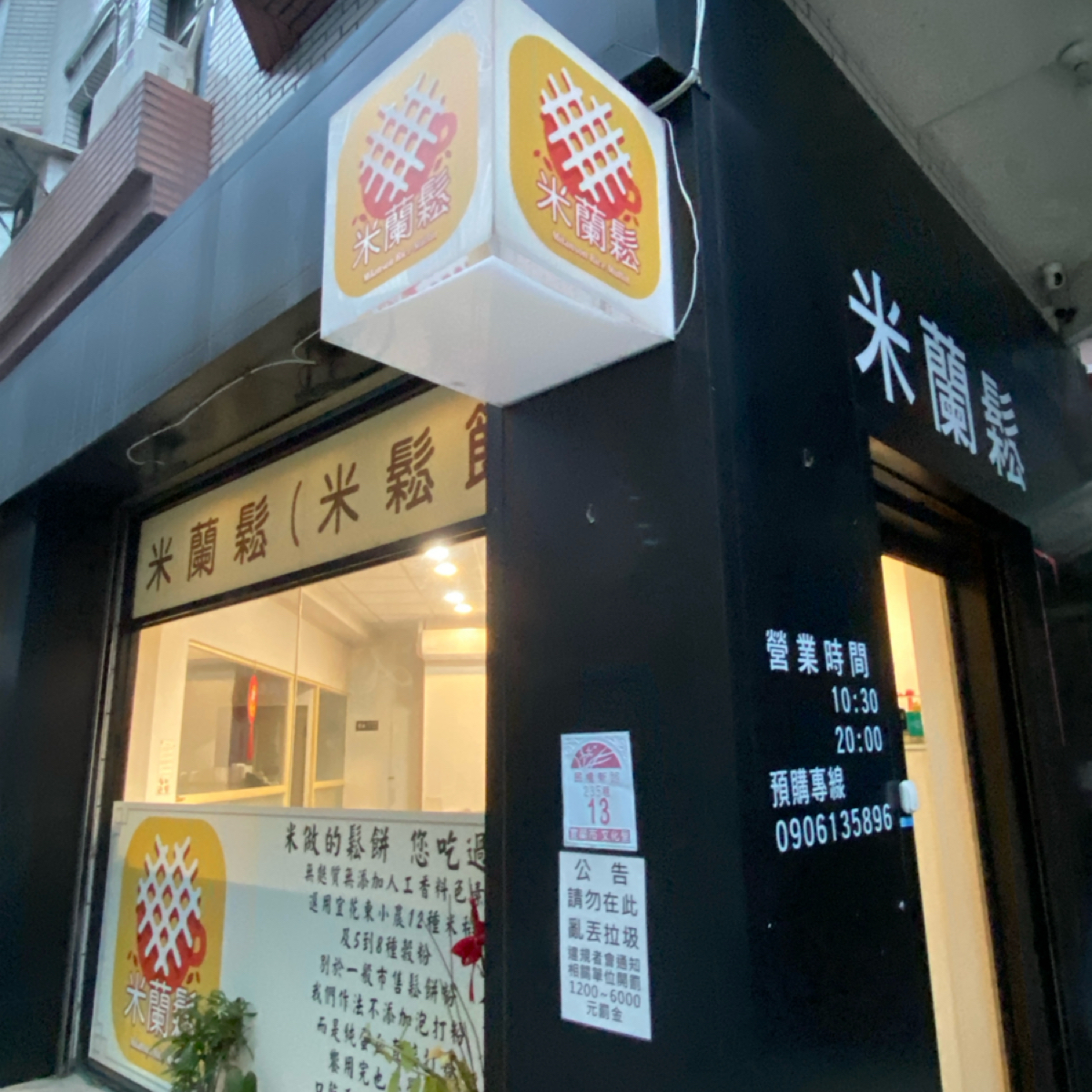 Vibe image of 米蘭鬆:  shot by 阿鈴s食