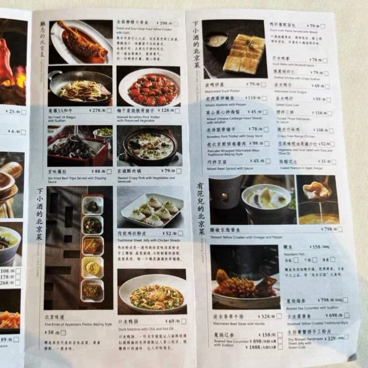 Menu image of 四季民福烤鴨店 王府井東安門店:  shot by 每個人都在找他的貓