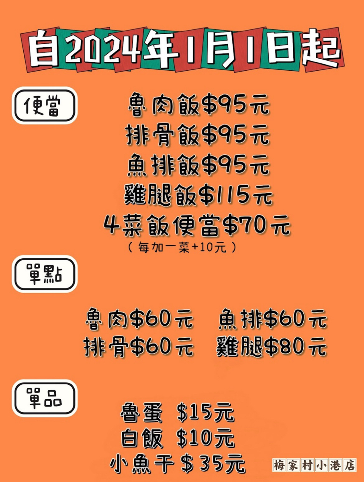 梅家村排骨飯 小港店 的菜單圖片： 由HIH J 拍攝