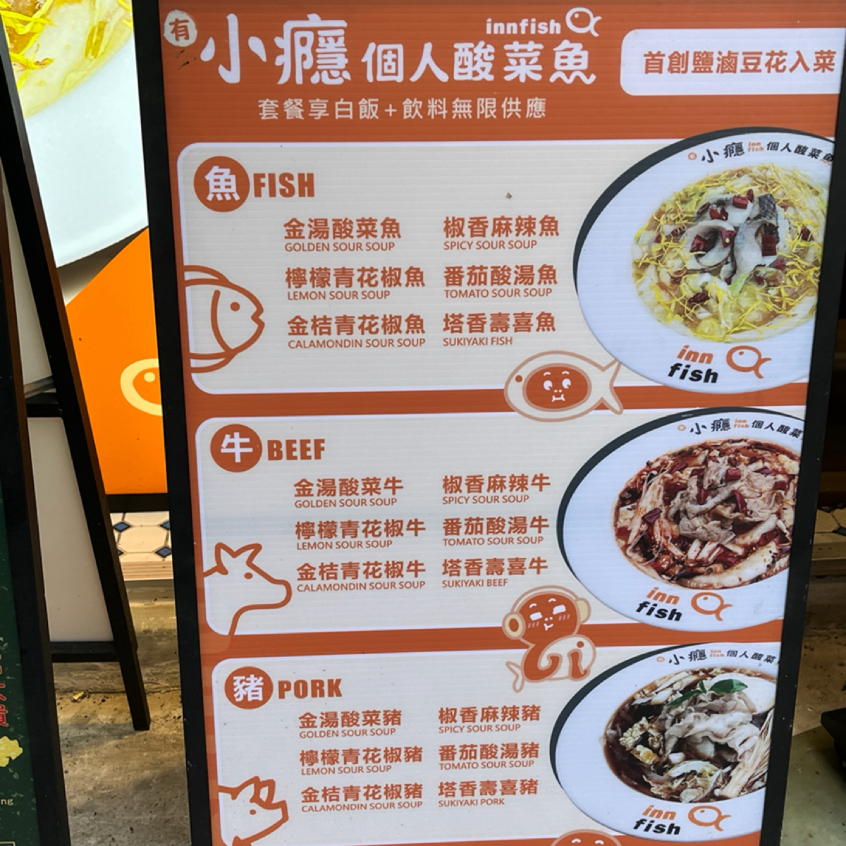 有小癮個人酸菜魚 士林中正店 のメニューの写真：菜單 by珍珠奶綠 
