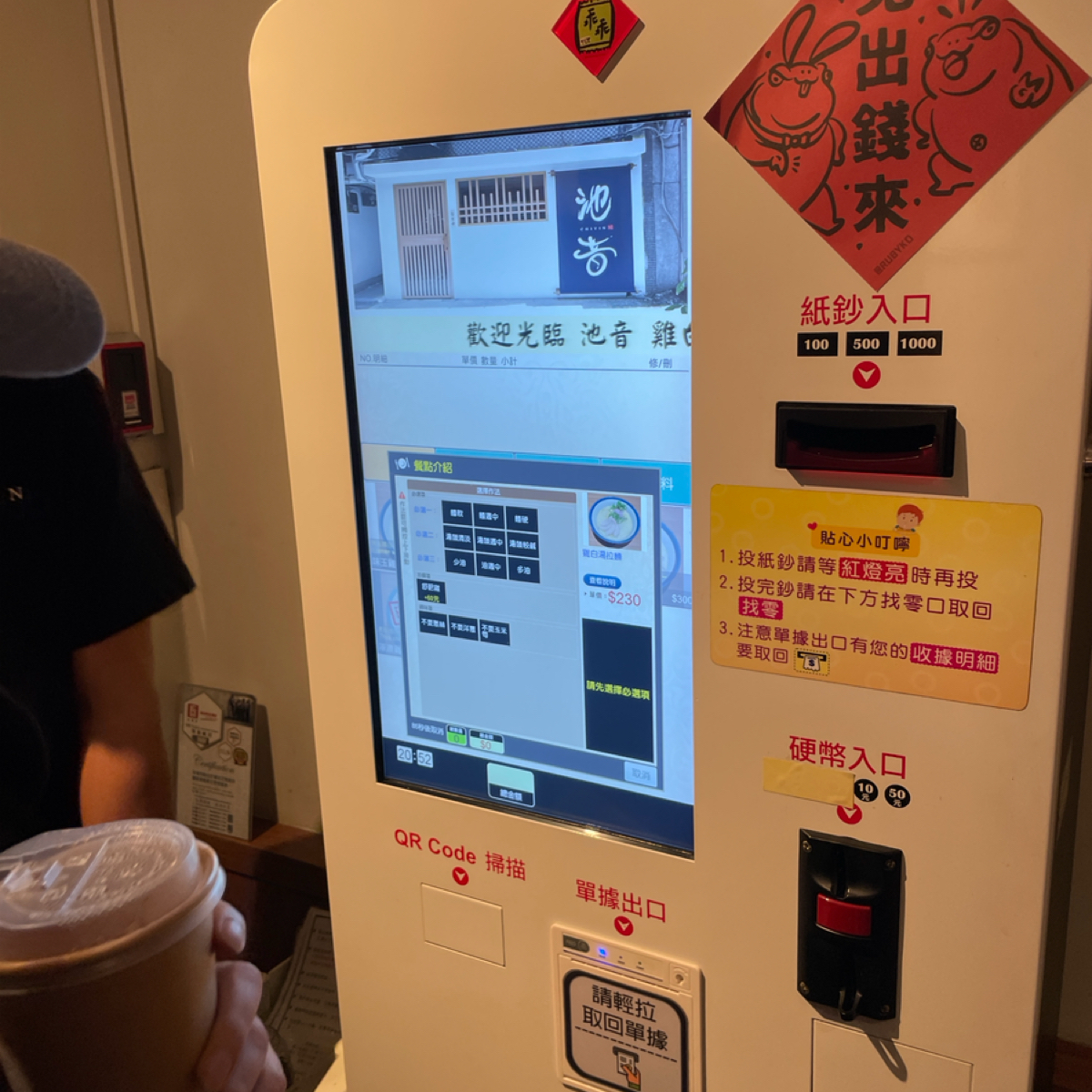 Menu image of 池音 鶏白湯ラーメン: 點餐機點餐 shot by Nina