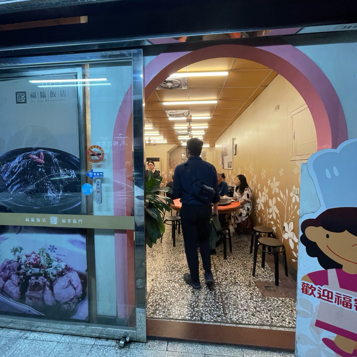 Vibe image of 福臨飯店: 店家外觀 shot by 乃子過日子