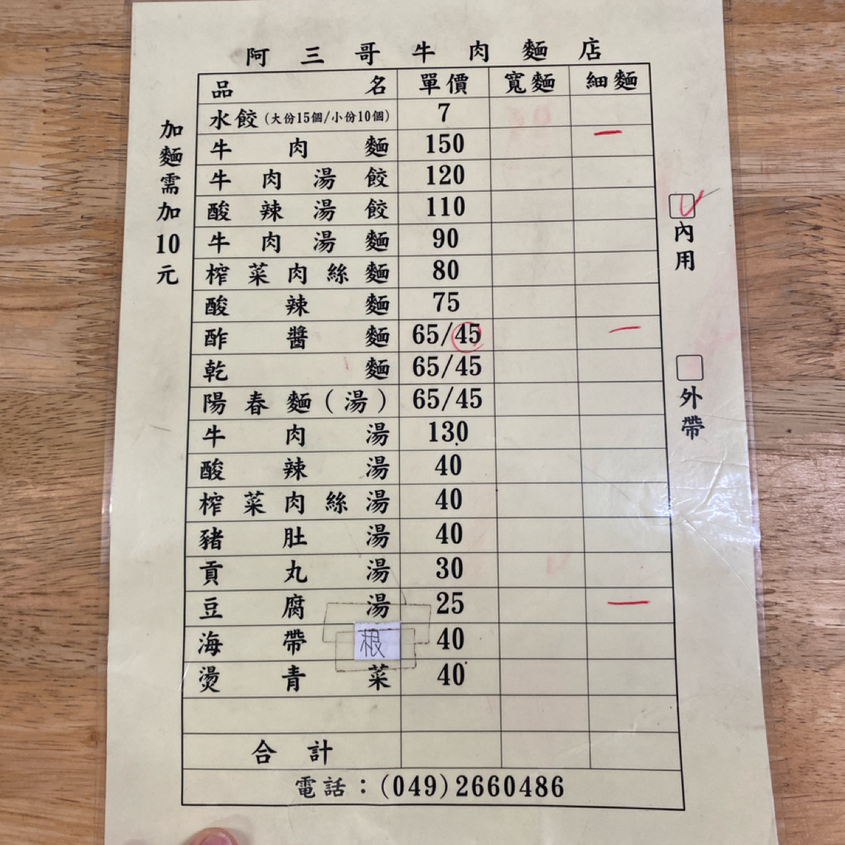 Menu image of 阿三哥牛肉麵(竹山店):  shot by ST.Food