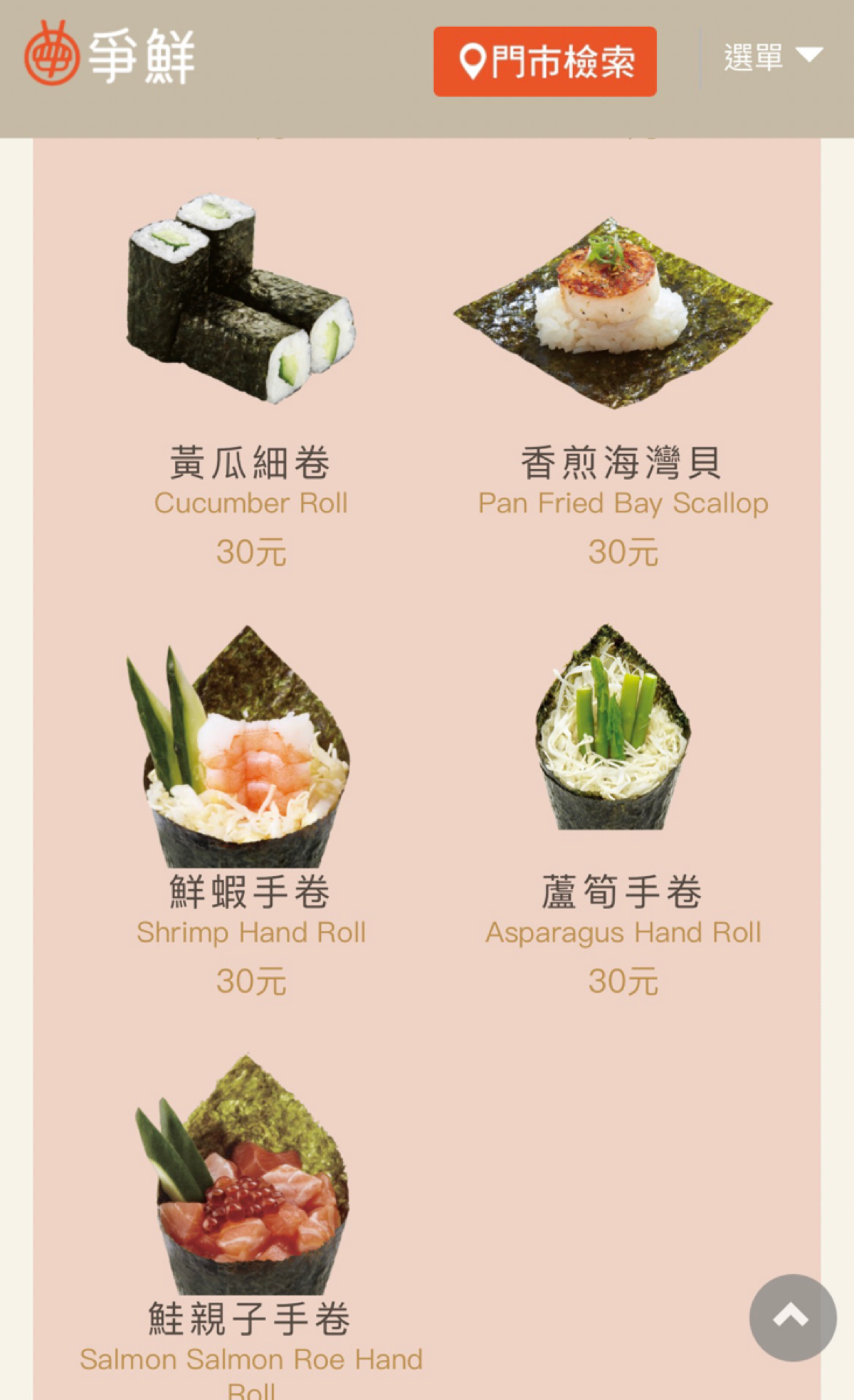 爭鮮迴轉壽司 員林大潤發店 のメニューの写真： byQoo 