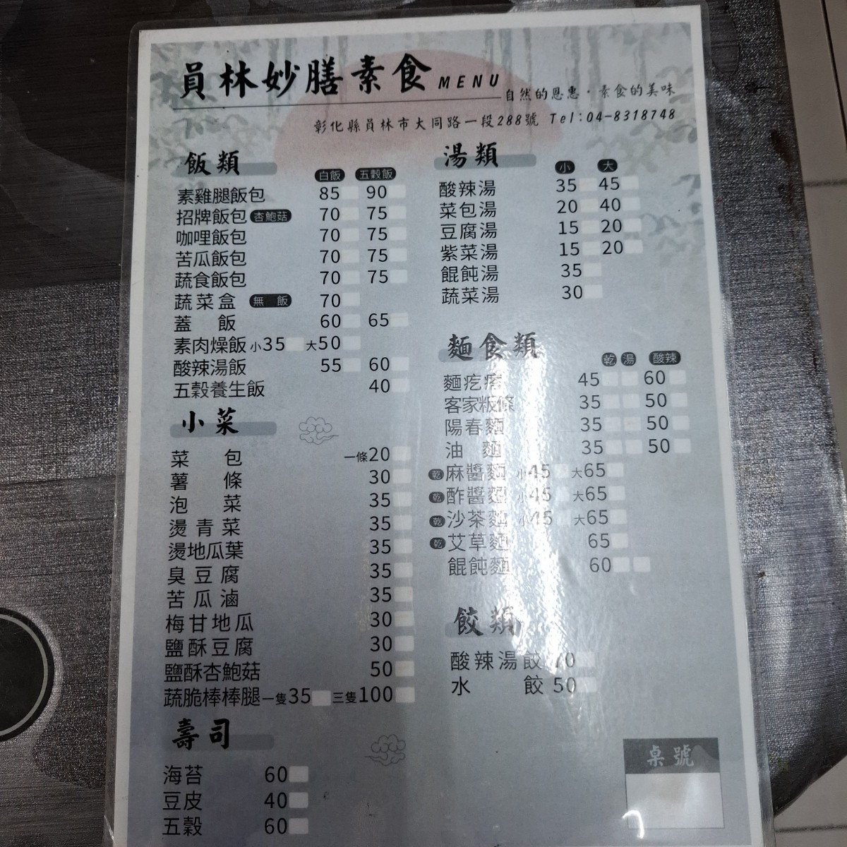 Menu image of 妙膳素食:  shot by Rita981
