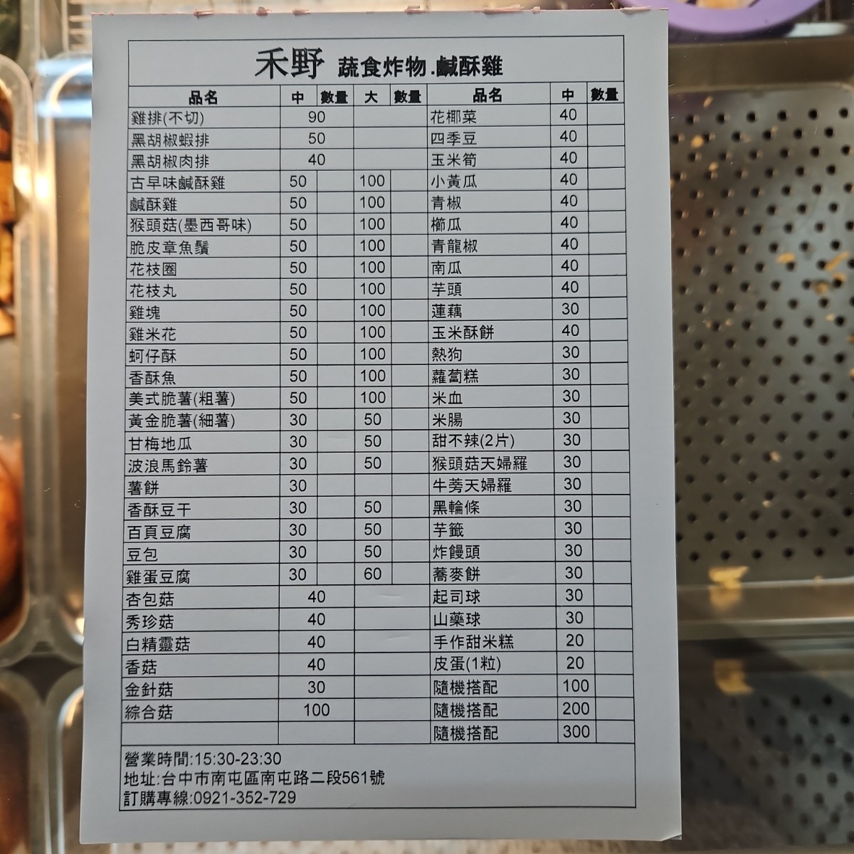 禾野 蔬食炸物 のメニューの写真： by60 