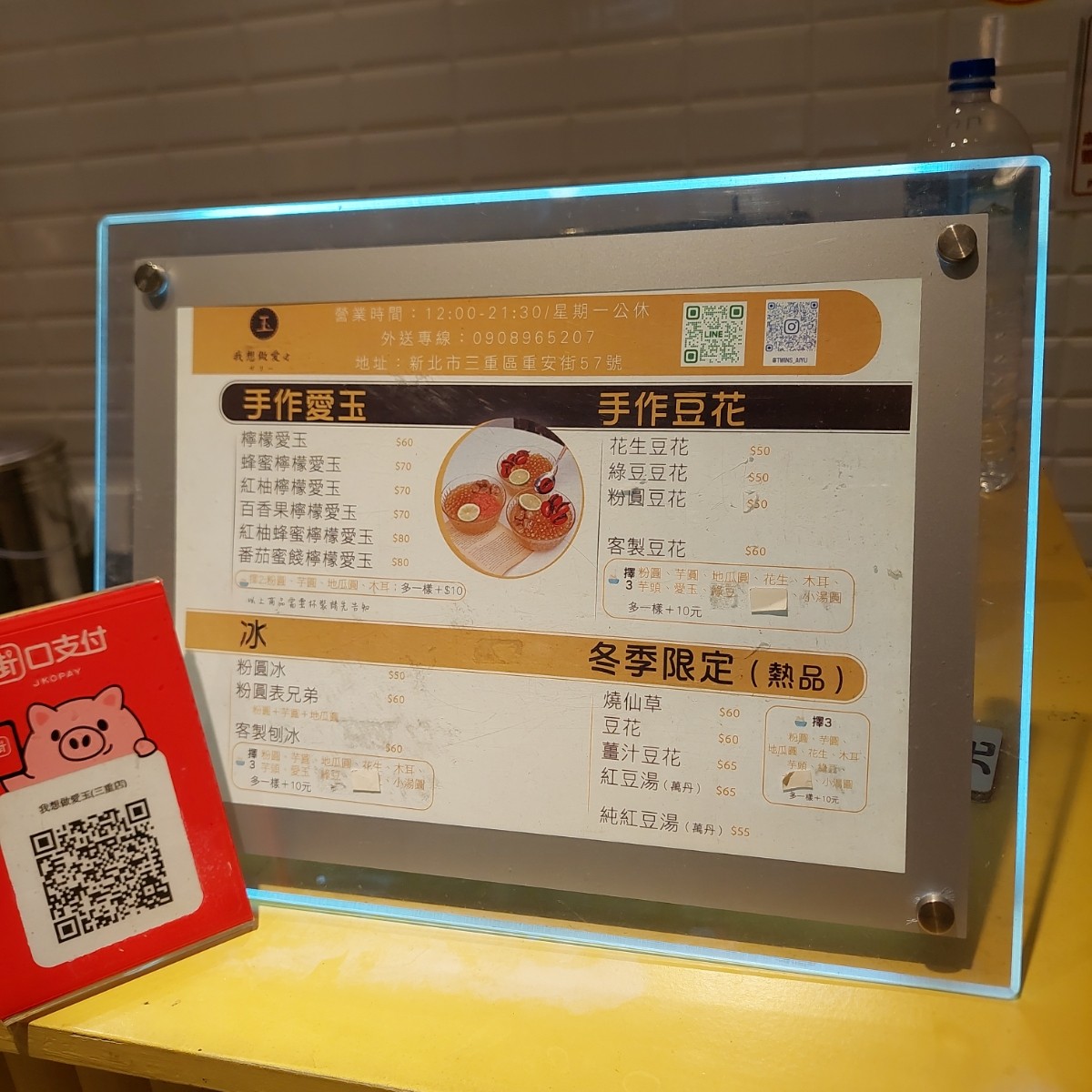 我想做愛 玉 三重店 のメニューの写真：菜單 by永遠的新手 