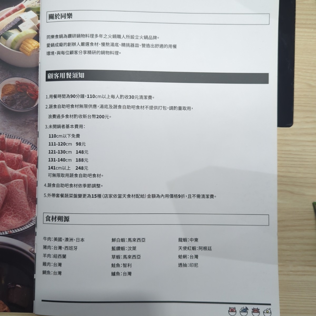Menu image of 同樂食鍋 新竹巨城三民店: 菜單 shot by KerKer