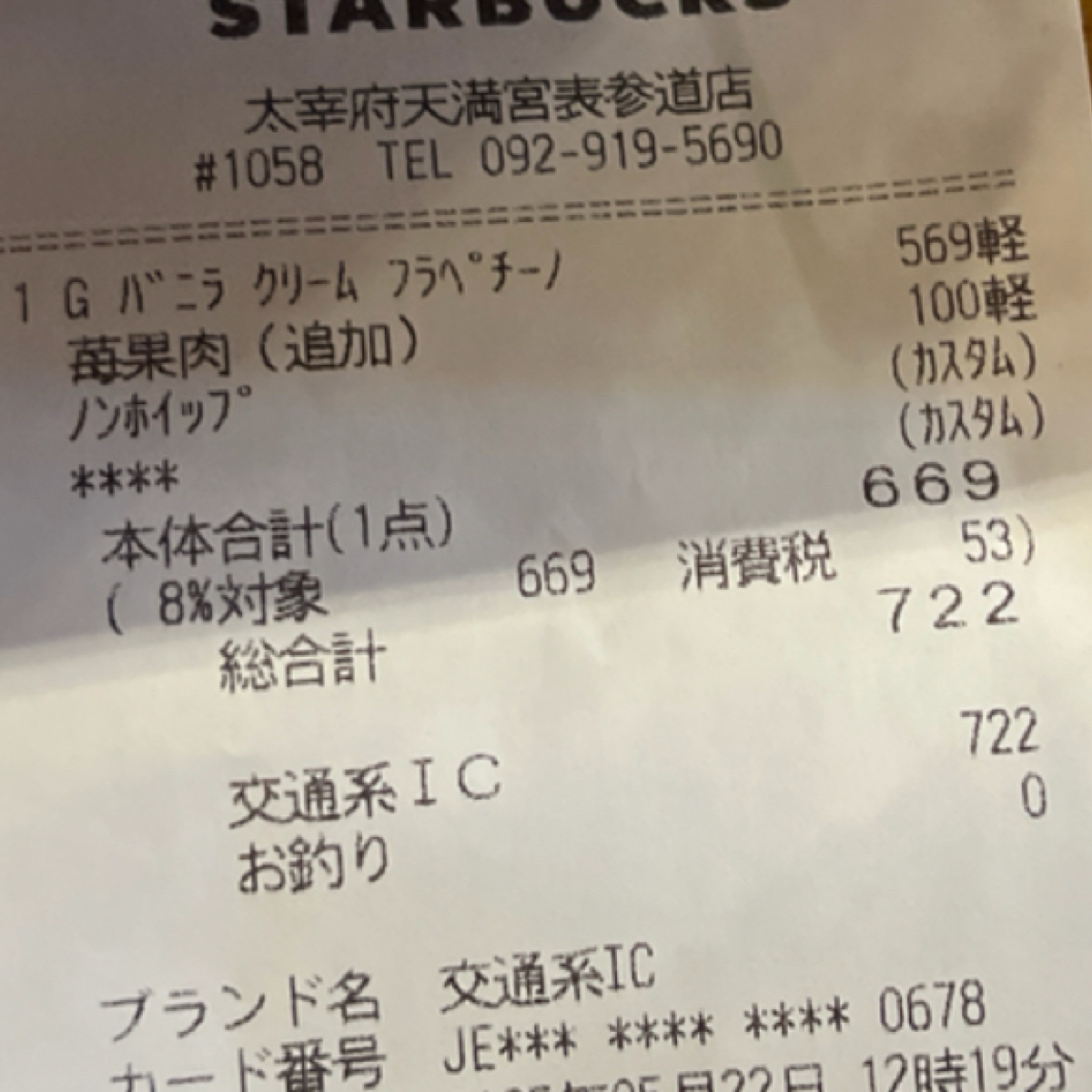 Menu image of STARBUCKS 太宰府天満宮表参道店:  shot by 七咪