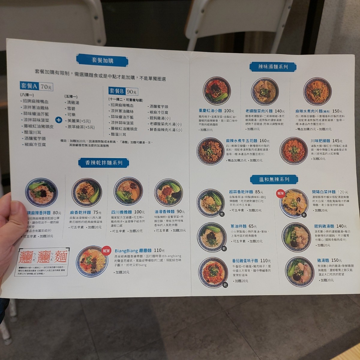 林蜀塾川味麵堂 信義店 的菜單圖片：菜單 由永遠的新手 拍攝