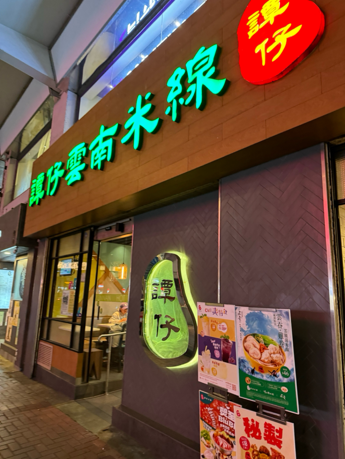 Vibe image of 譚仔雲南米線 炮台山店:  shot by Ana