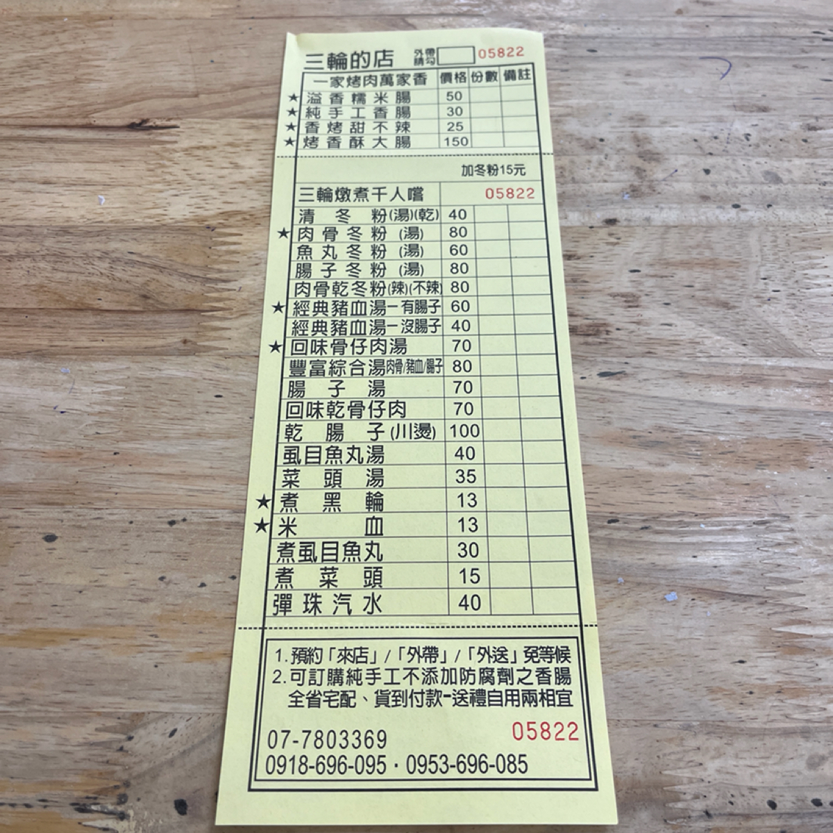 Menu image of 三輪的店:  shot by 魚丸