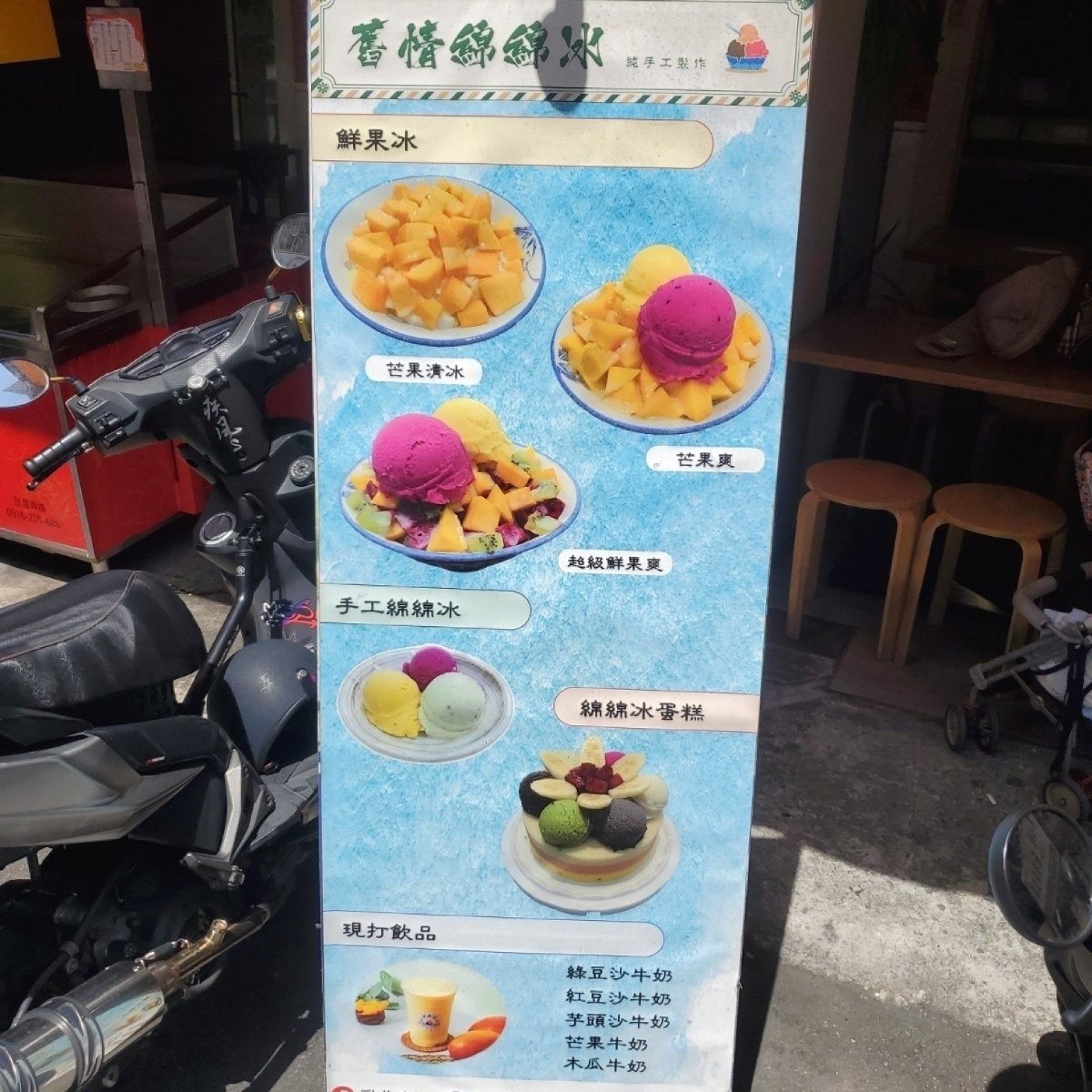 舊情綿綿冰 の雰囲気の写真：門口放著店家推薦冰品看板 by吃貨胖胖 
