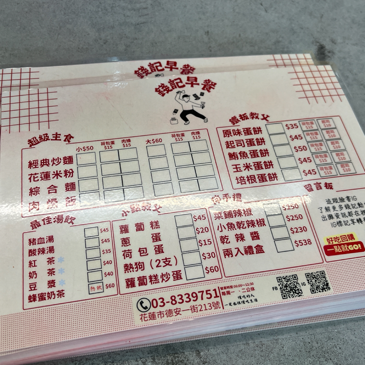 Menu image of 花蓮錢記早餐:  shot by 小旋風Ray