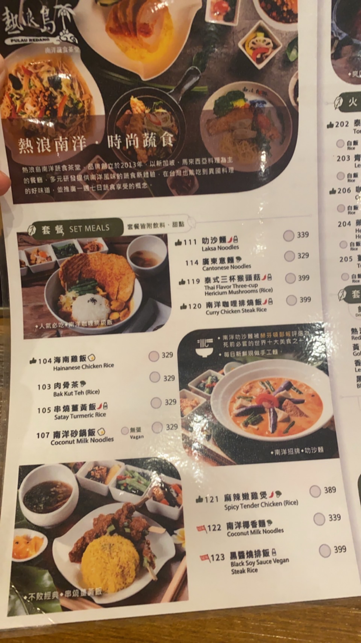 Menu image of 熱浪島南洋蔬食茶堂 員林店:  shot by Qoo