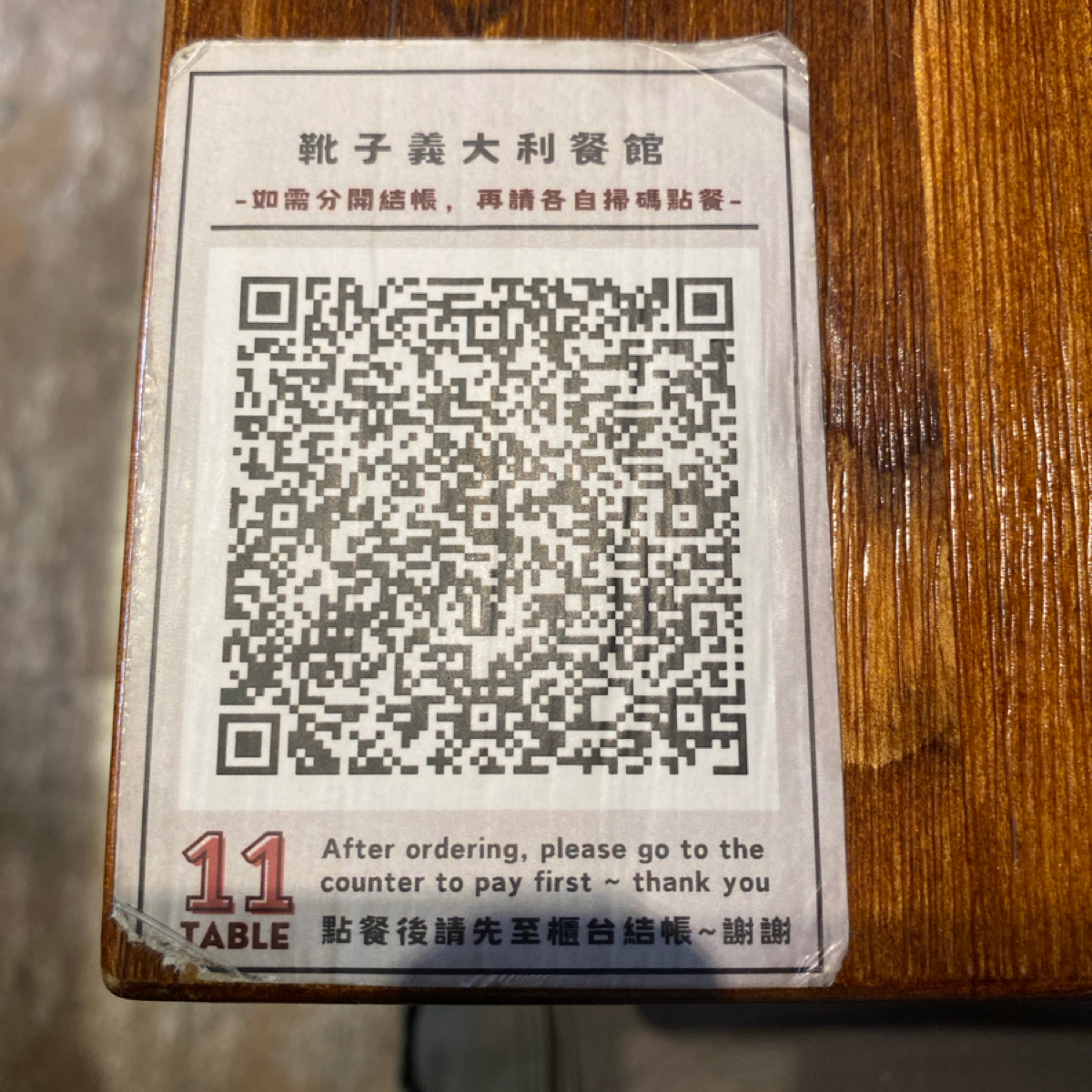 靴子義大利餐館 輔大店 の雰囲気の写真：掃碼 byStar 