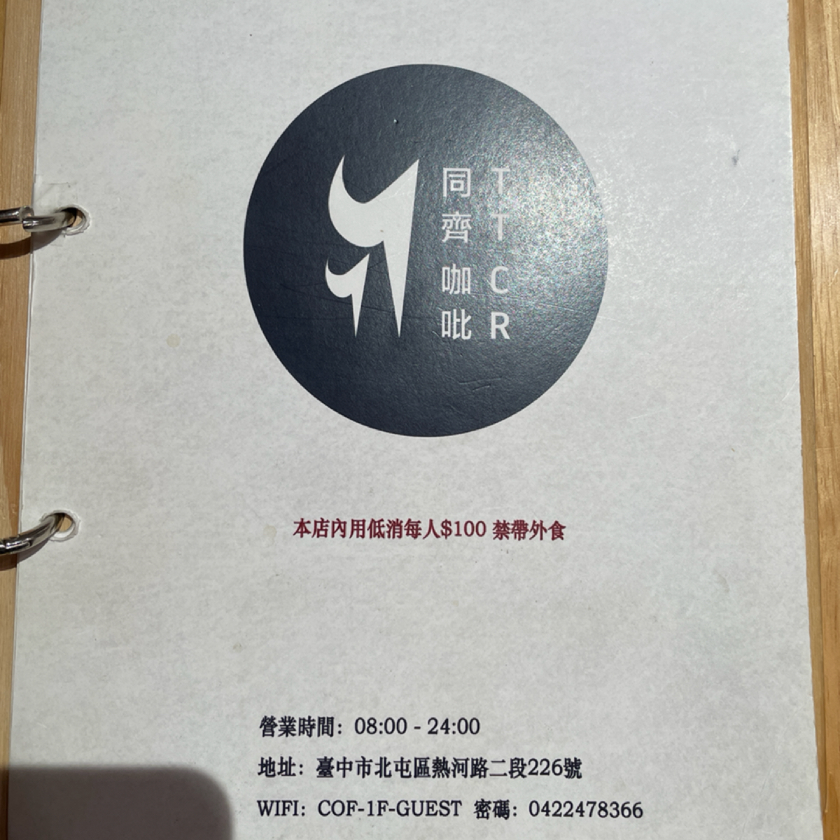 Menu image of 同齊咖吡 北屯旗艦店:  shot by 一刻又一嗑