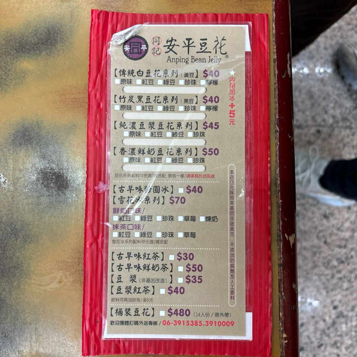 Menu image of 同記安平豆花 安平二店:  shot by YCTSAI