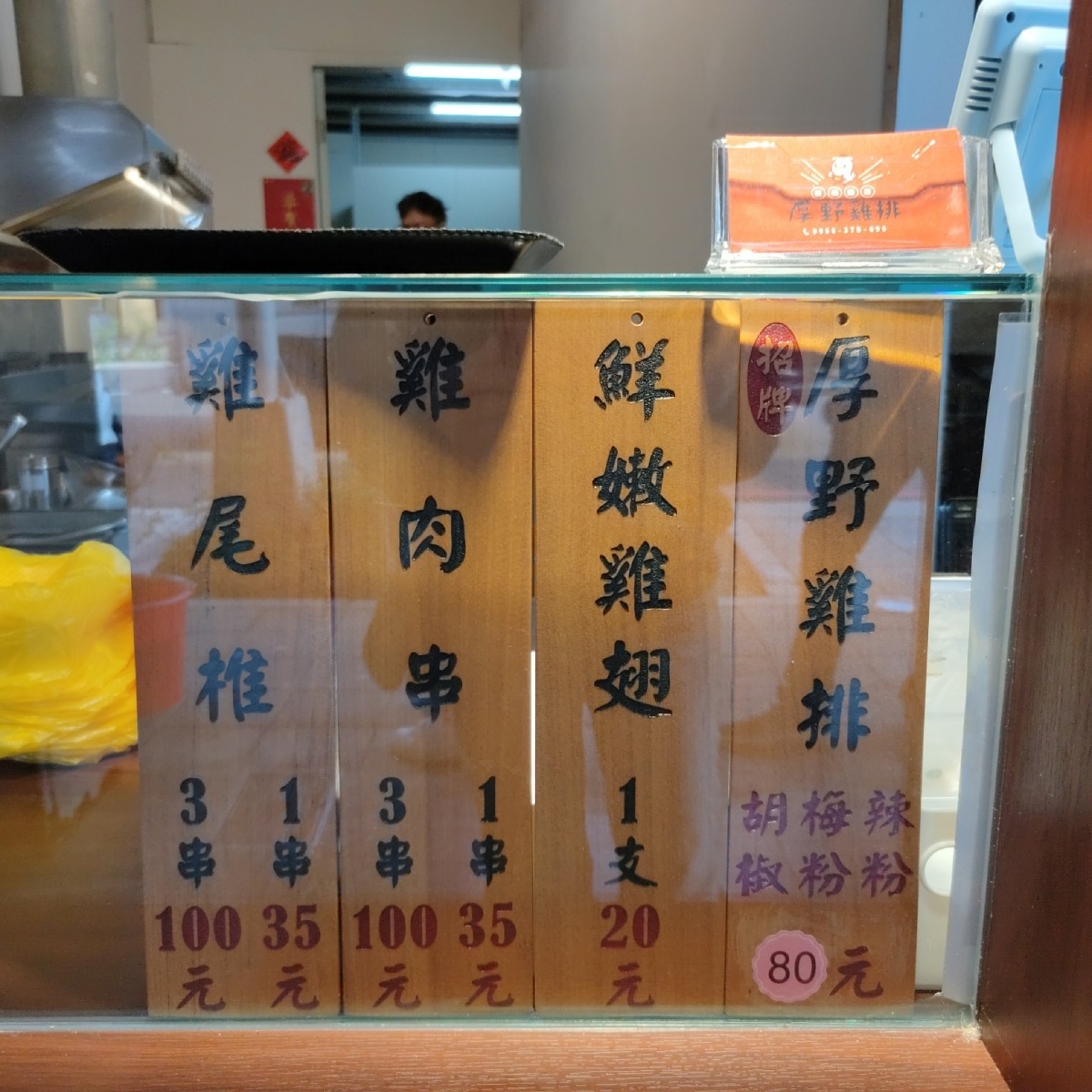 Menu image of 厚野雞排-板橋總店:  shot by money money
