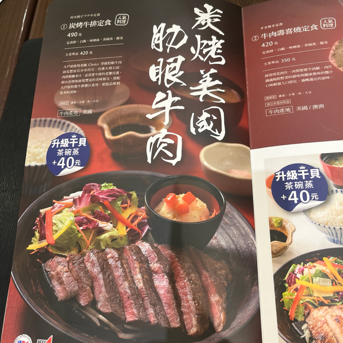 大戶屋 的菜單圖片：菜單 由珍珠奶綠 拍攝