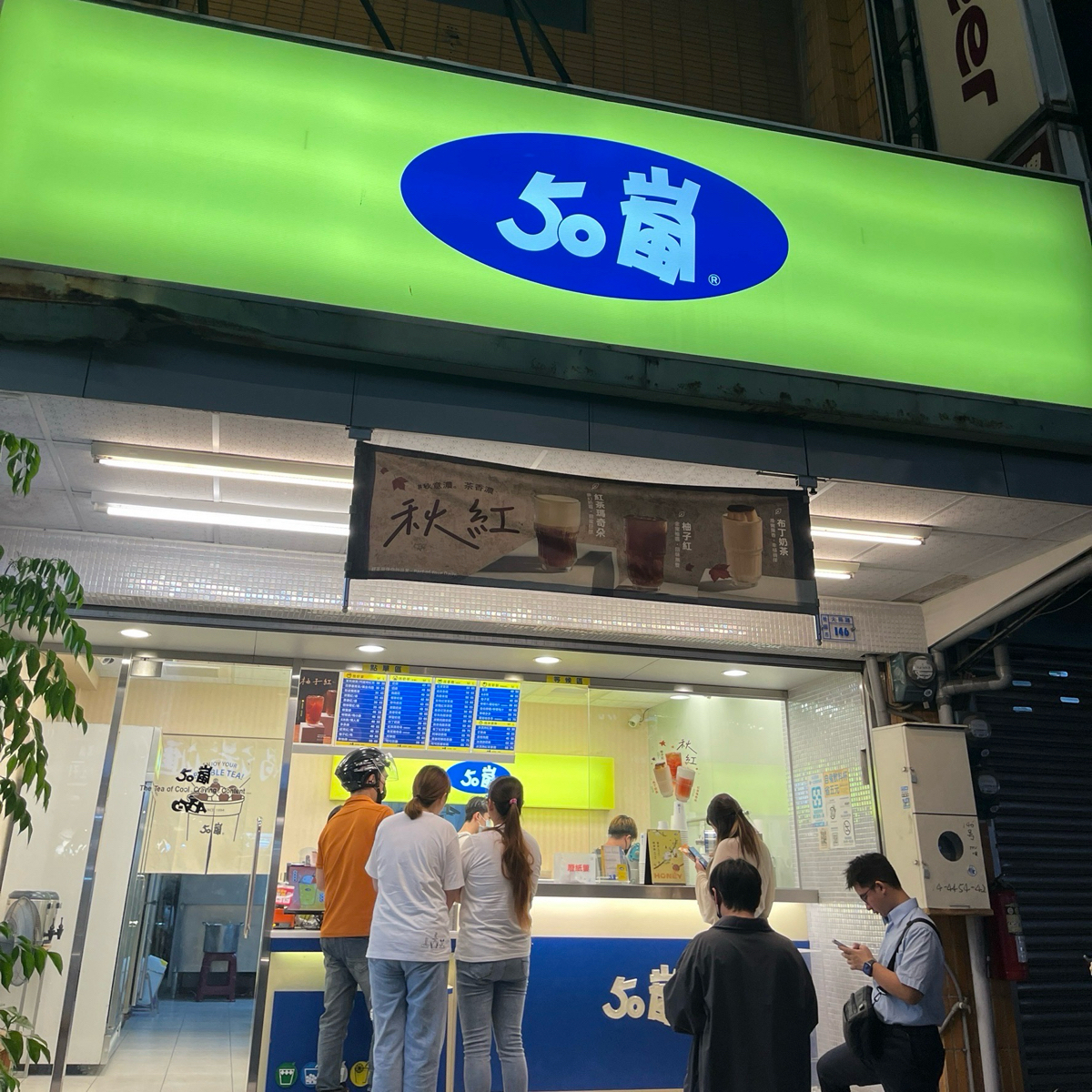 Vibe image of 50嵐 桃園大興店:  shot by LESTER