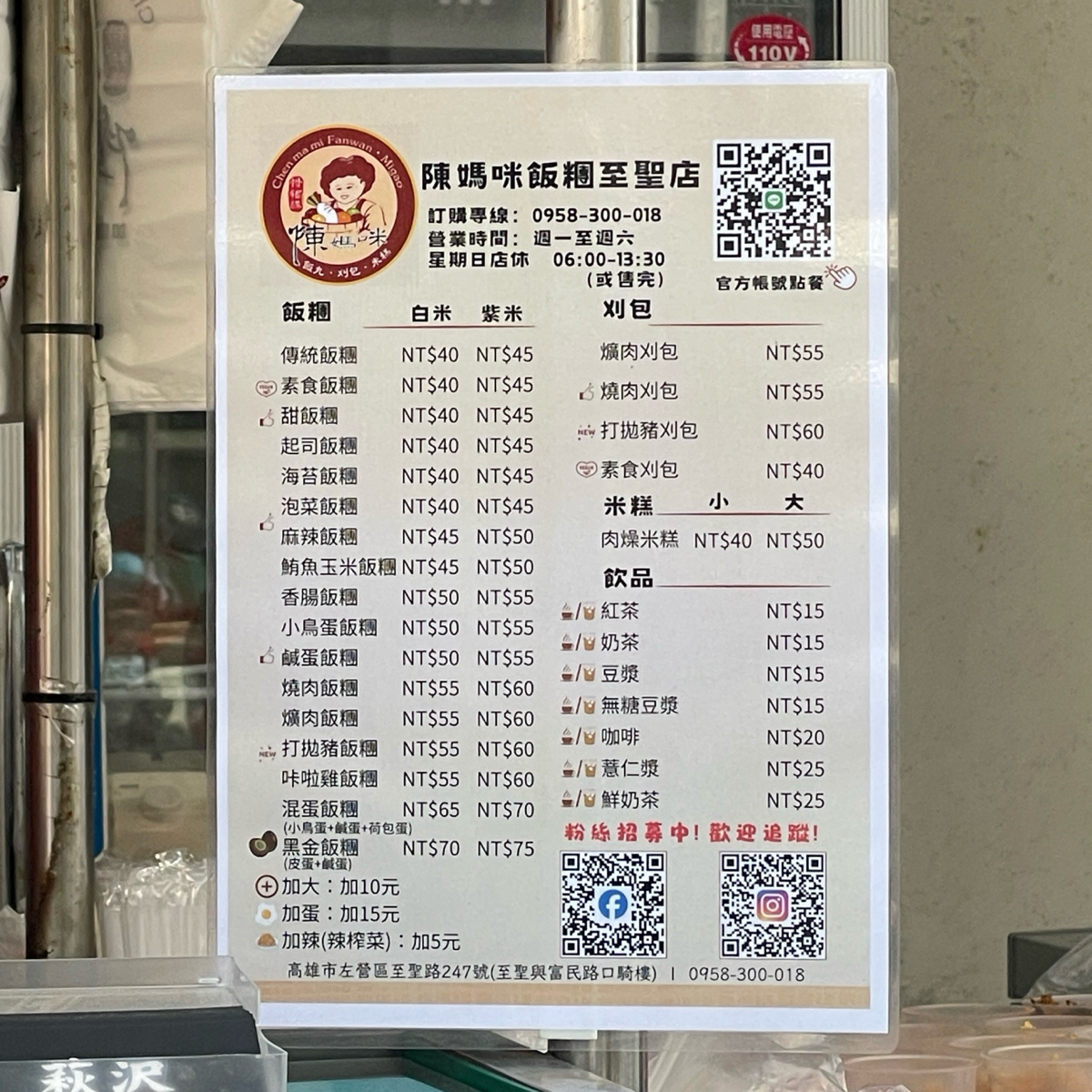 陳媽咪飯糰米糕刈包 至聖店 的菜單圖片： 由HIH J 拍攝
