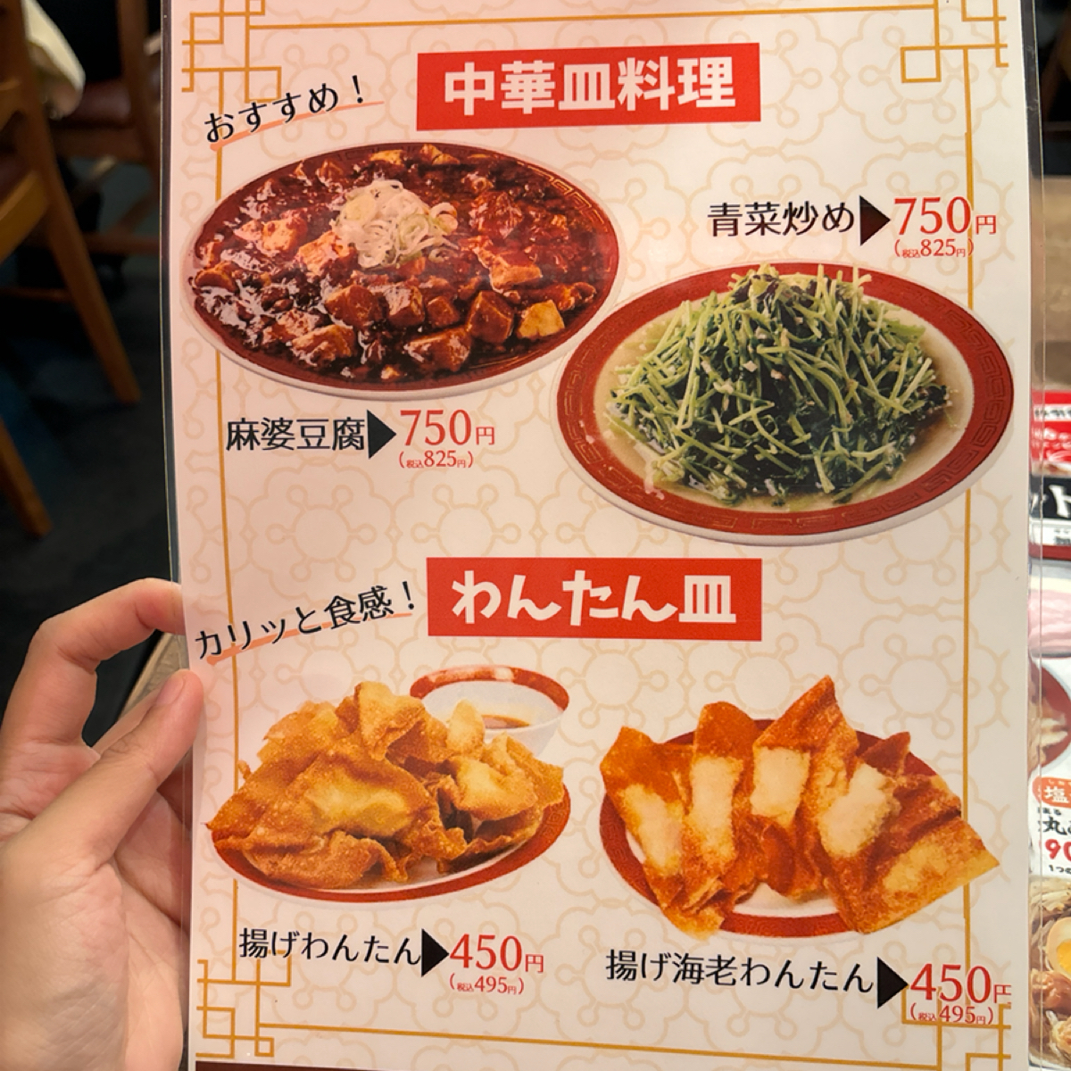 Menu image of 手包わんたん麺酒家 広州市場 横浜ポルタ店:  shot by 秋桑