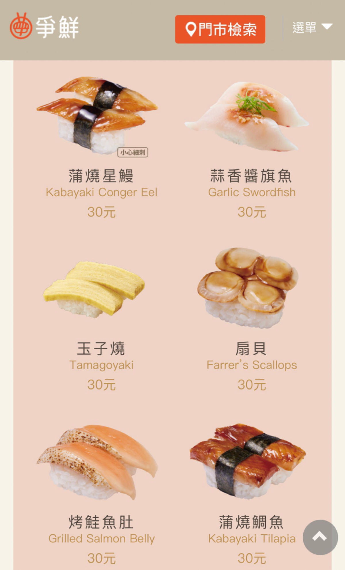 爭鮮迴轉壽司 員林大潤發店 のメニューの写真： byQoo 