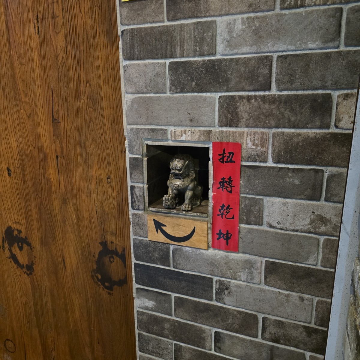 Vibe image of 青樓中式餐酒館: 要開門請順向轉動雕塑 shot by 永遠的新手