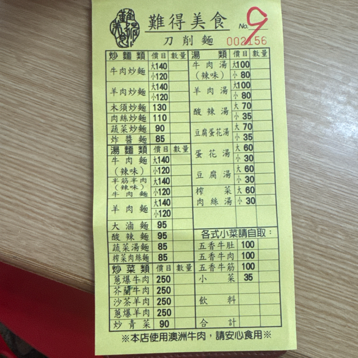 難得美食刀削麵 のメニューの写真：菜單 by食、動、健康 