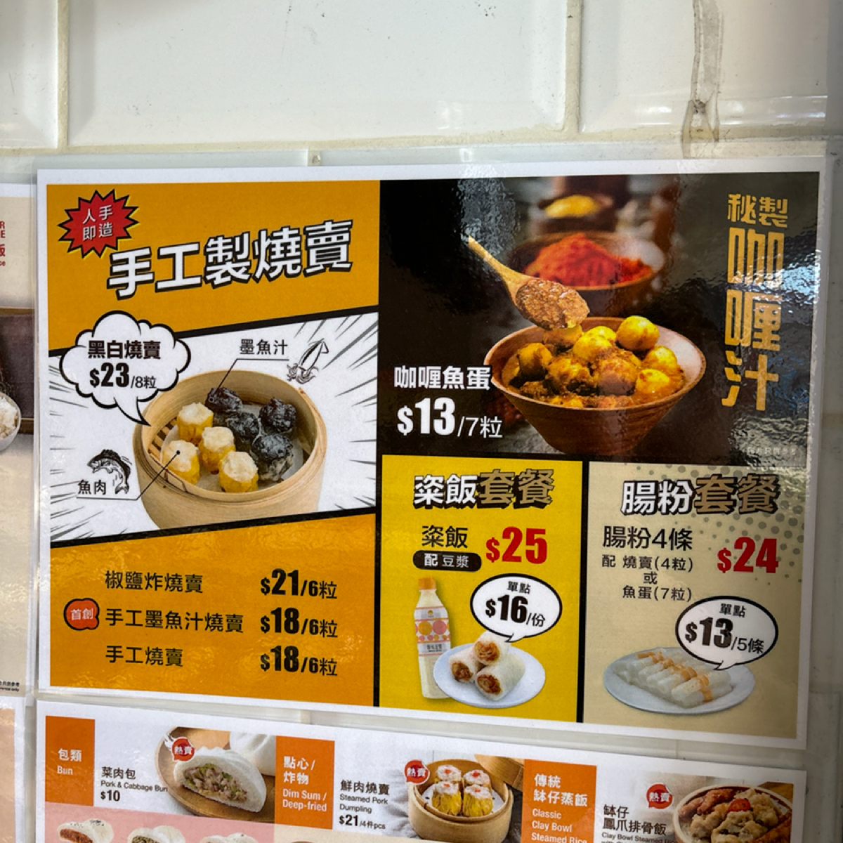 包點先生 Bao Dim Sin Seng 🦑 燒賣王子 Prince Siu Mai 🥟 的菜單圖片： 由2QT2BSTR8 拍攝