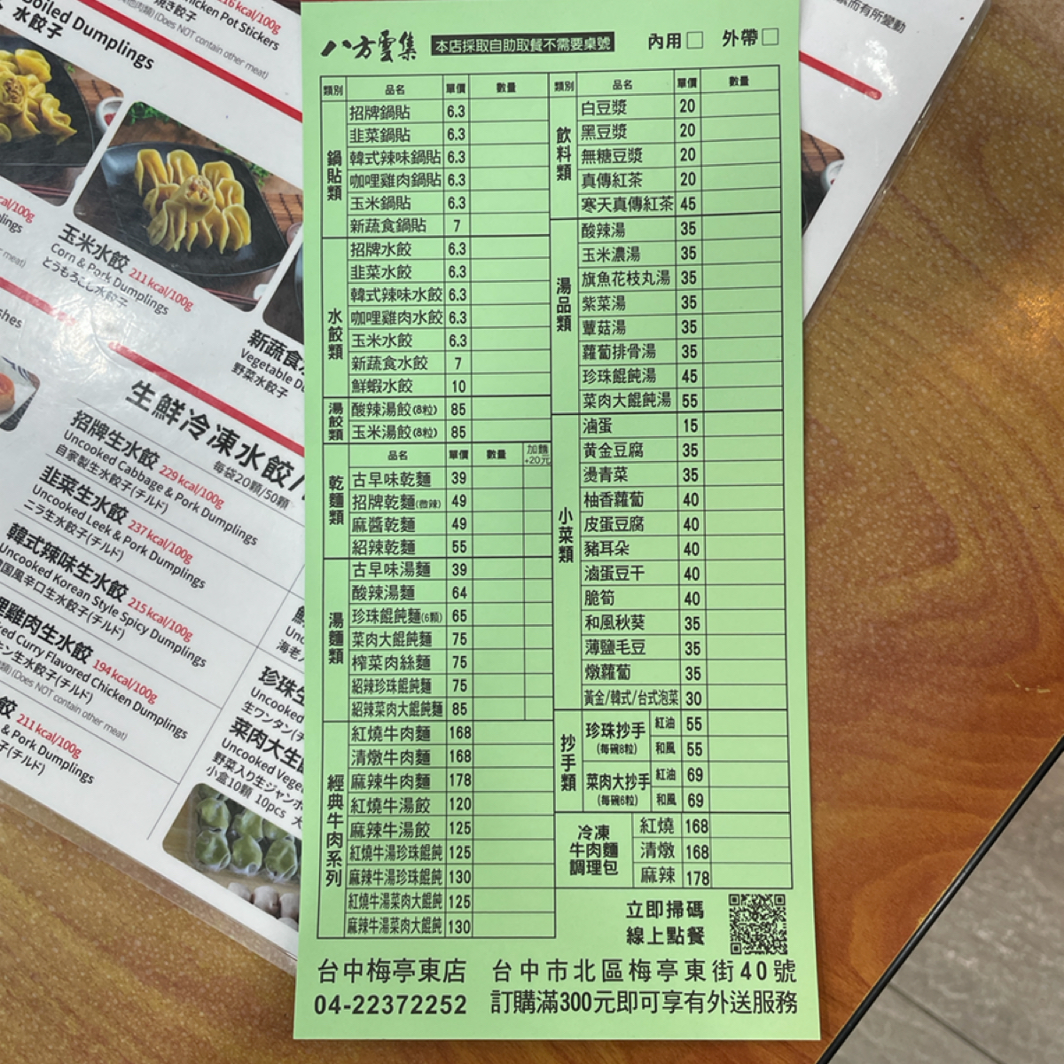 Menu image of 八方雲集 台中梅亭東店:  shot by 一刻又一嗑