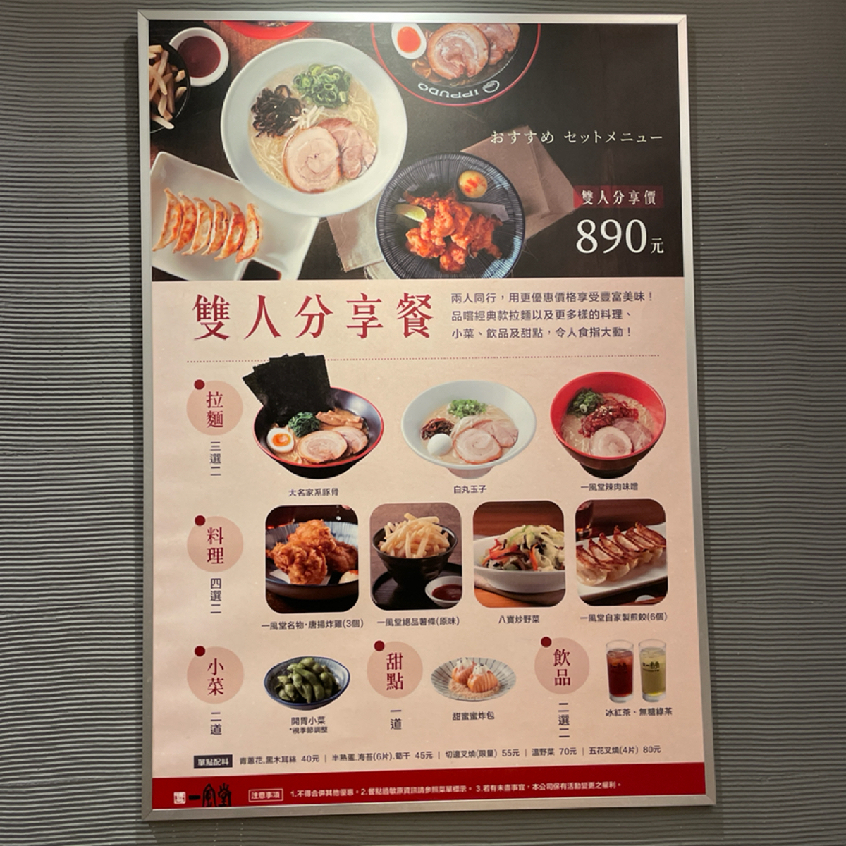 一風堂 微風台北車站店 のメニューの写真：雙人分享餐 byFreddy Liu 