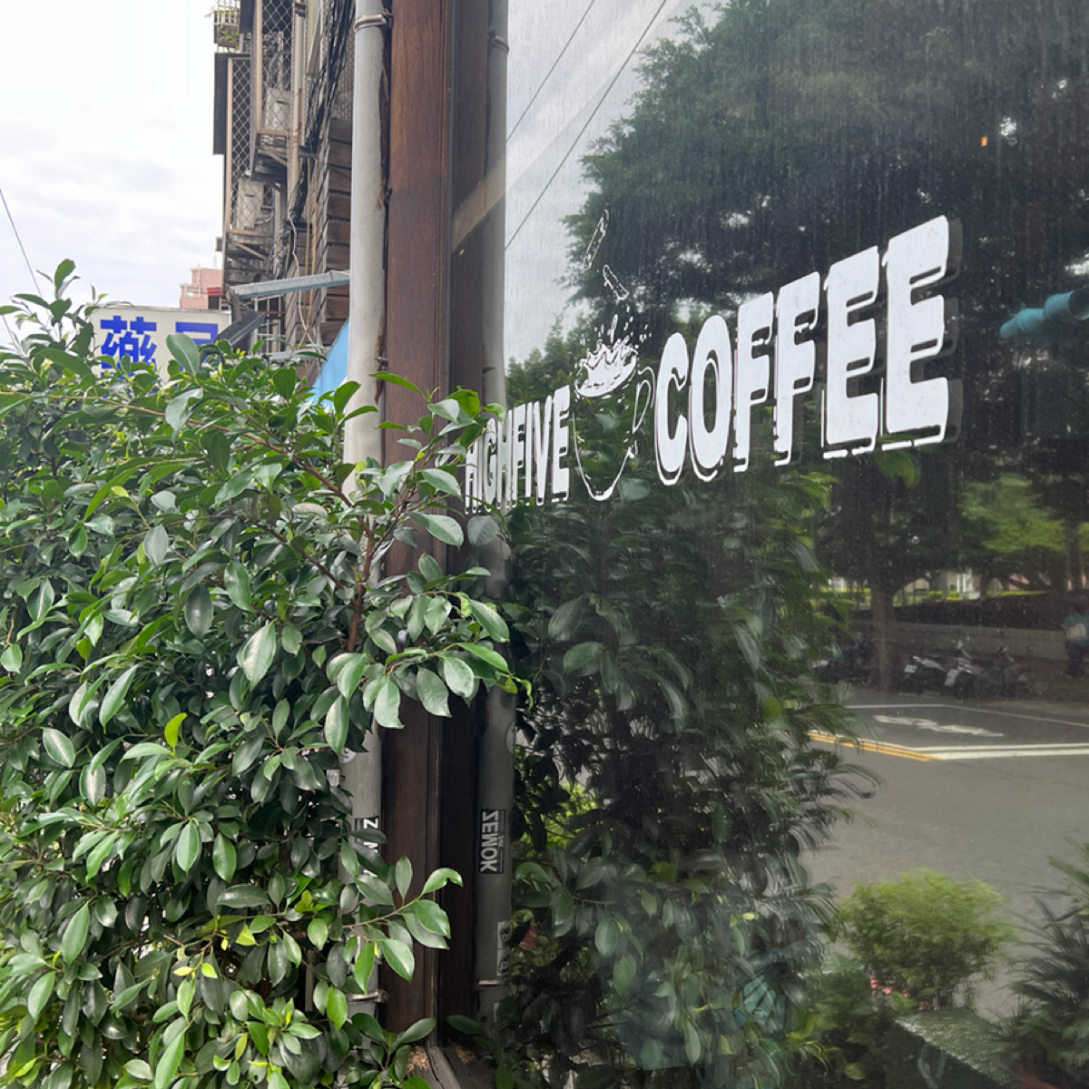 Vibe image of HIGHFIVE COFFEE:  shot by Ashley 艾緒吃什麼