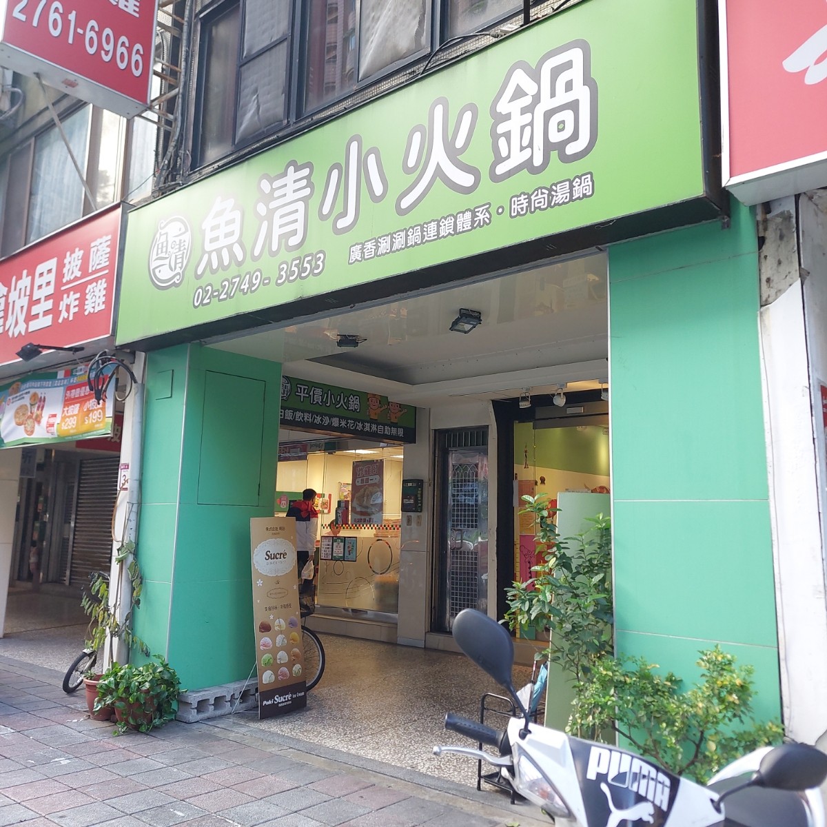 魚清小火鍋 的外觀氛圍圖片：店家外觀 由永遠的新手 拍攝