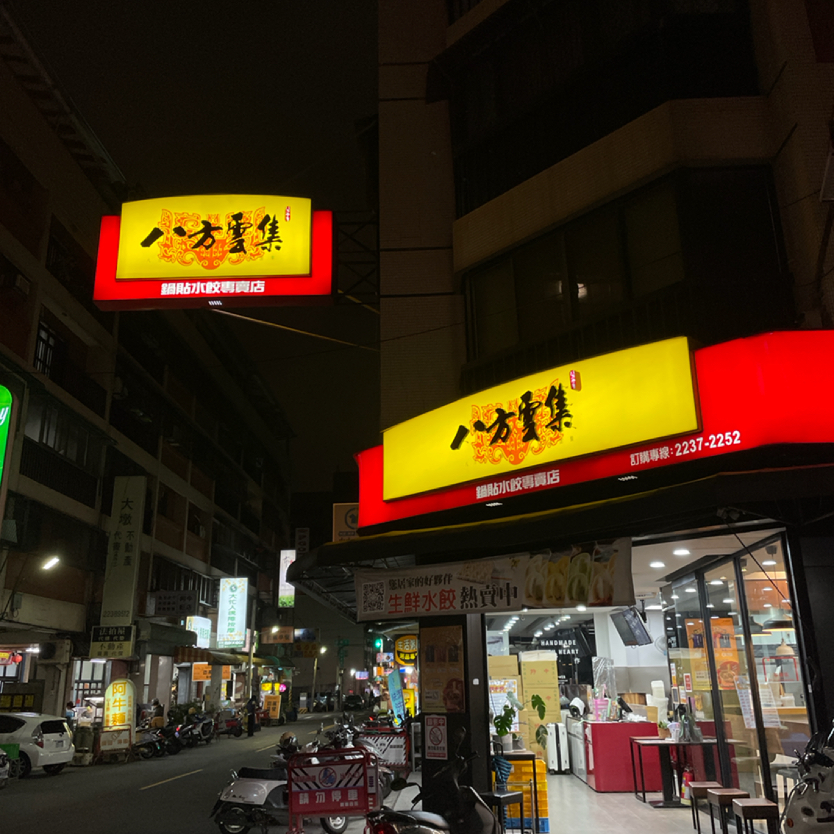 Vibe image of 八方雲集 台中梅亭東店:  shot by 一刻又一嗑