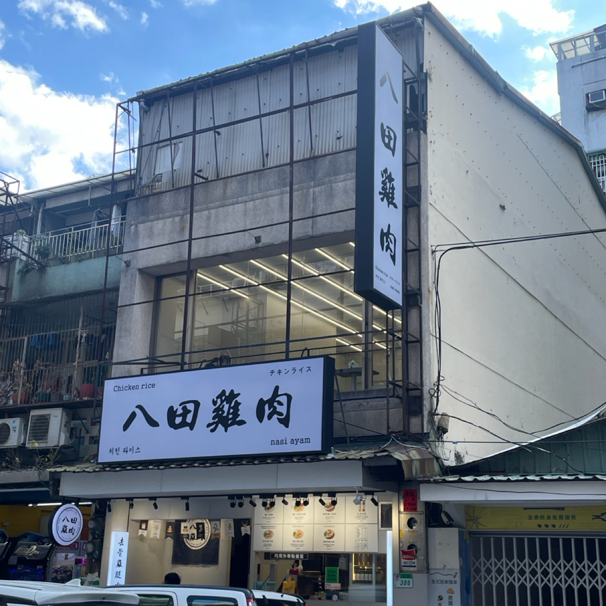 Vibe image of 八田雞肉: 外觀簡單，前店家的招牌架沒拆 shot by 4hao