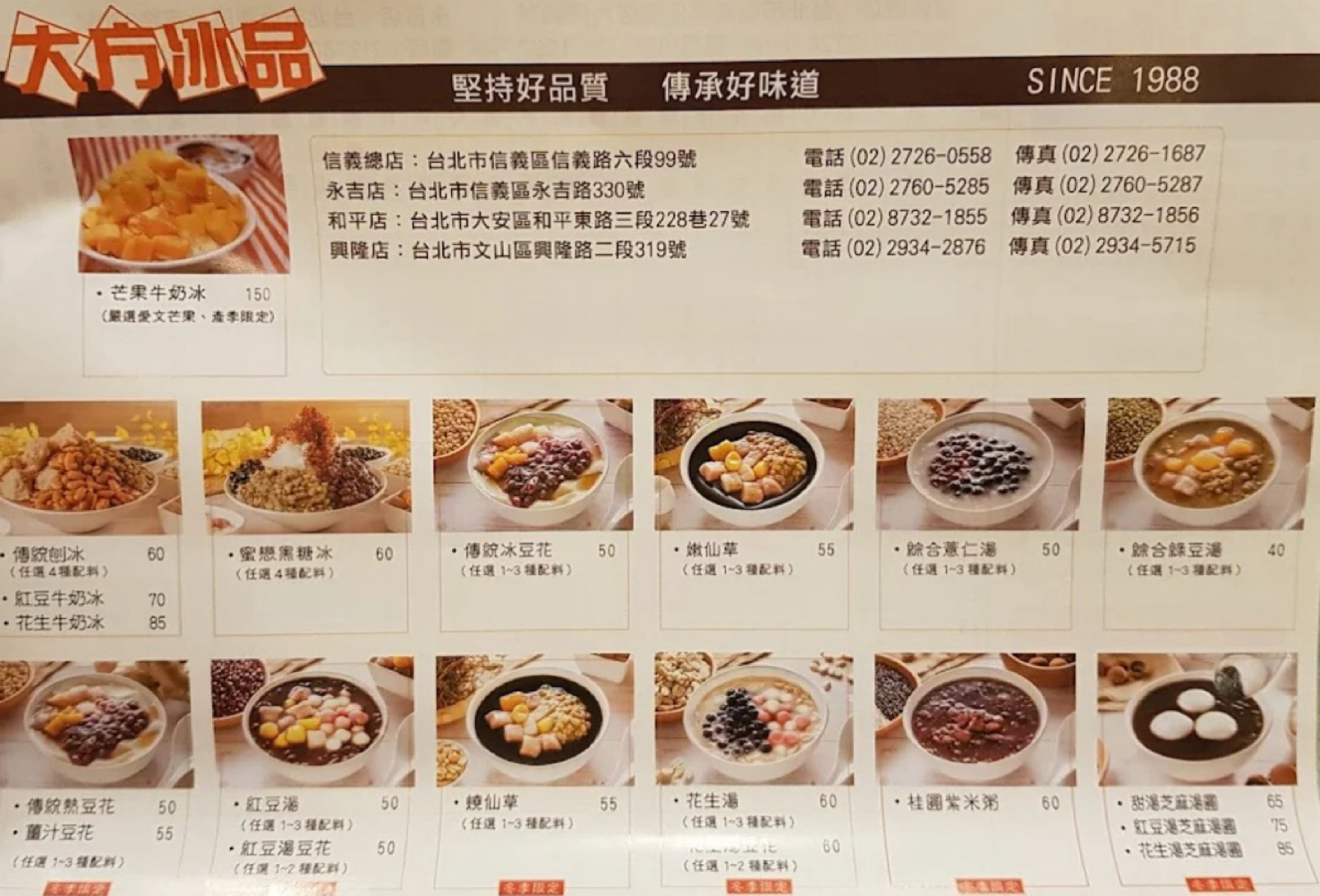 Menus of 大方冰品 on Fooday - Your Trusted Food Guide App