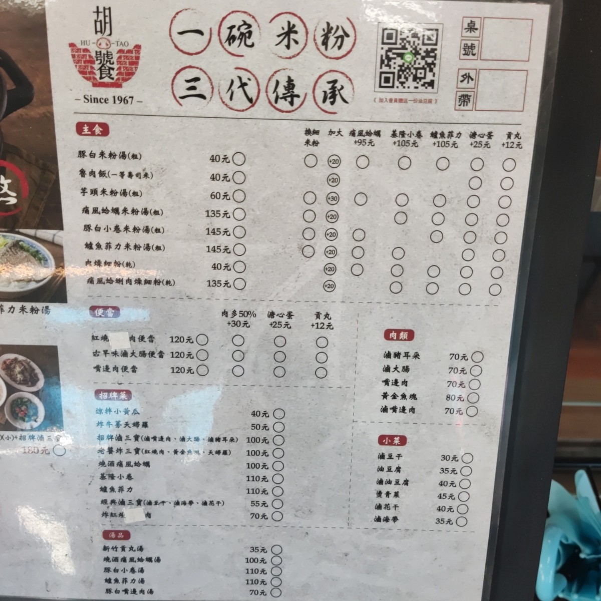 Menu image of 胡饕米粉湯55年老店(中和民樂店):  shot by Wiki
