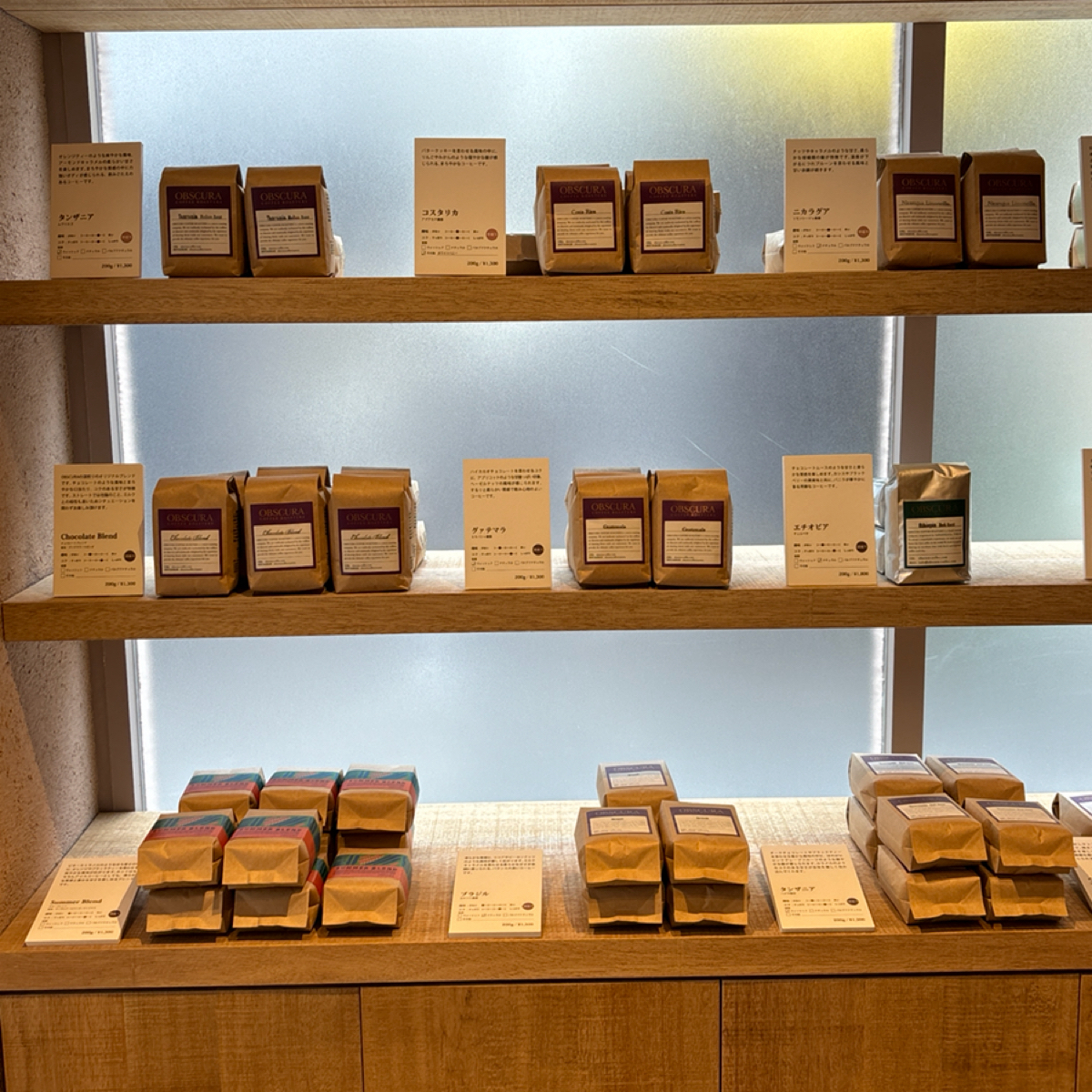 OBSCURA COFFEE ROASTERS Home のレストランの写真：十幾種不同產區和烘焙度的咖啡豆 by秋桑 
