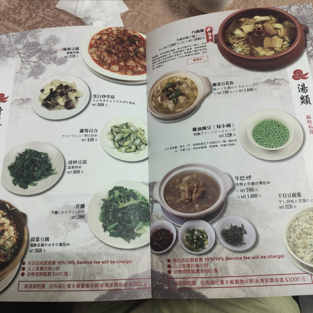 Menu image of 人和園:  shot by Fred