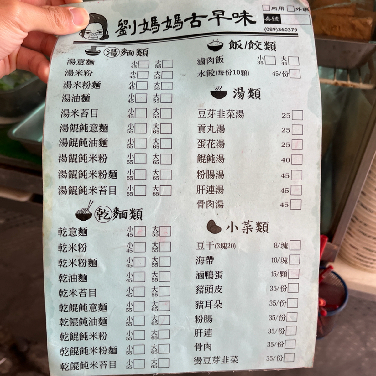 劉媽媽古早味 のメニューの写真：菜單 byYo 