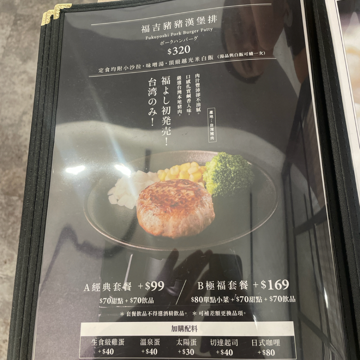 福吉漢堡排 台北錦州店 のメニューの写真： by4hao 