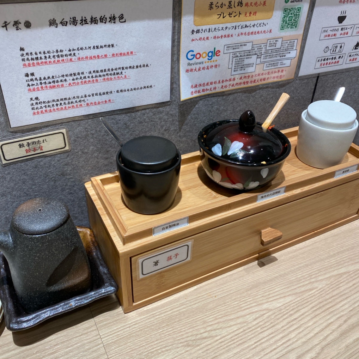 Vibe image of 麵屋 千雲 光華店: 調味料的瓶罐都不一樣是個小巧思（不會弄錯） shot by wei