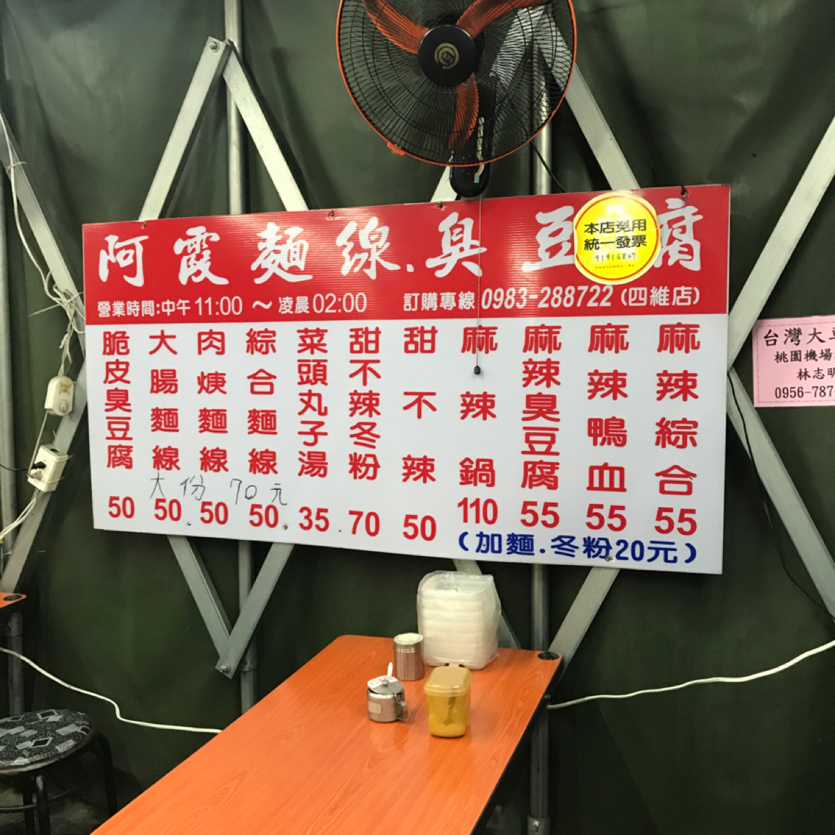 阿霞臭豆腐 四維店 のメニューの写真： byStar 