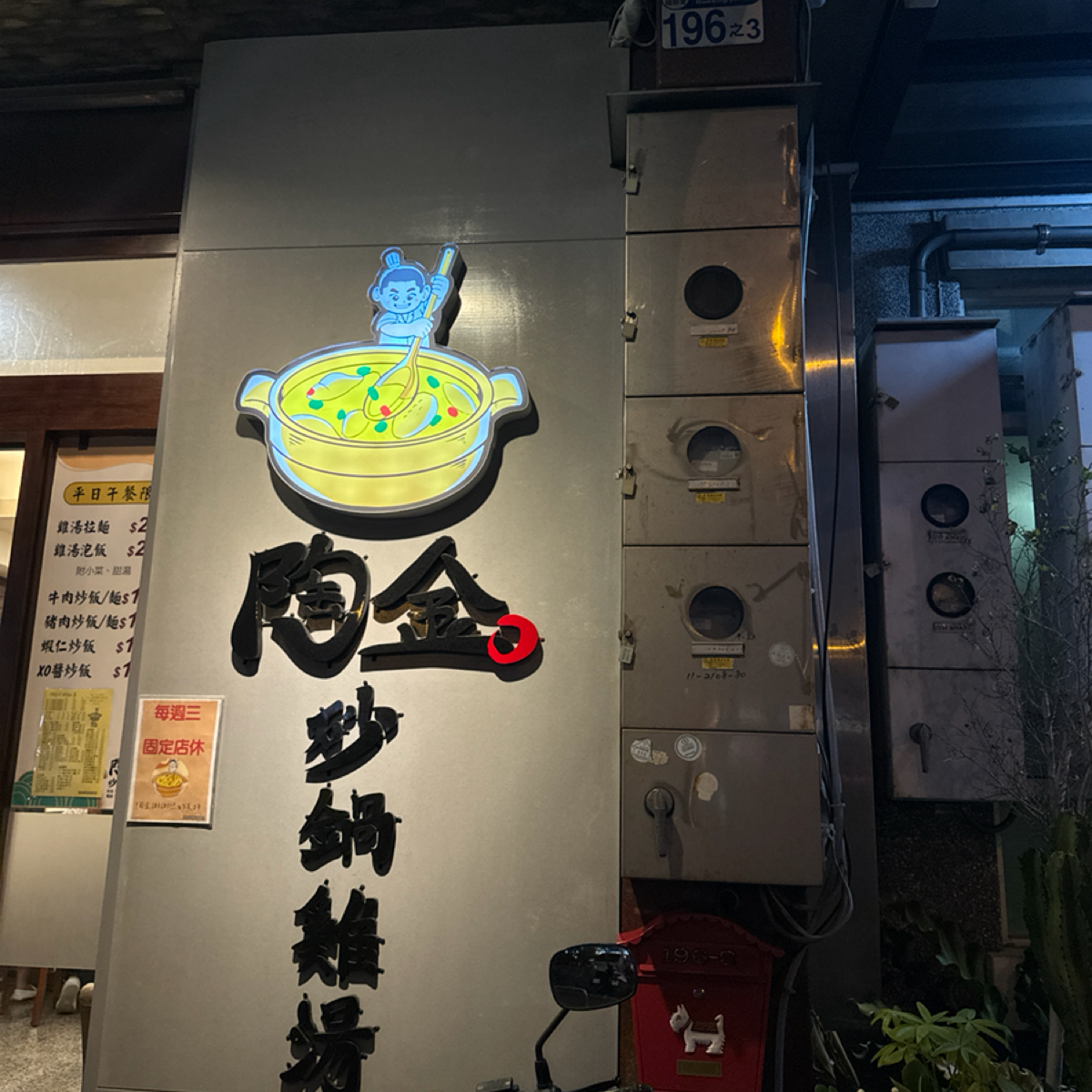Vibe image of 陶金砂鍋雞湯:  shot by 食、動、健康
