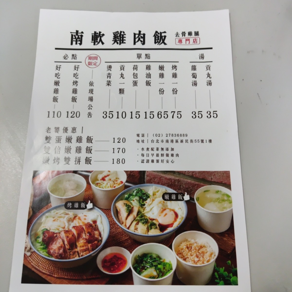 南軟雞肉飯 的菜單圖片： 由Wiki 拍攝