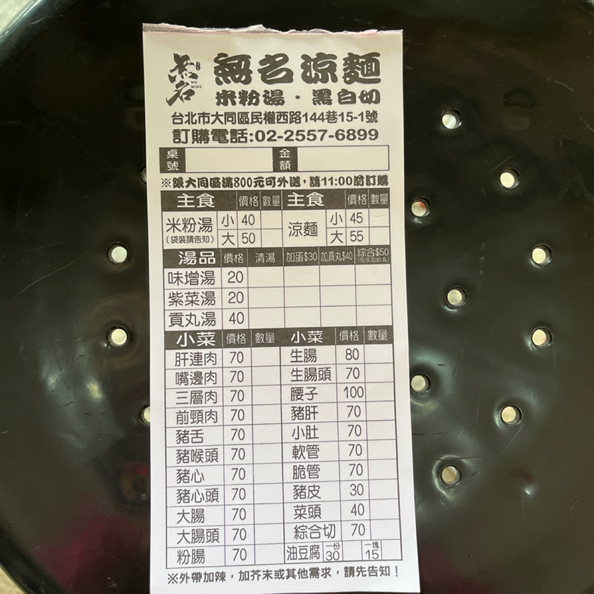 涼州街無名涼麵 的菜單圖片：內用的菜單 由珍珠奶綠 拍攝