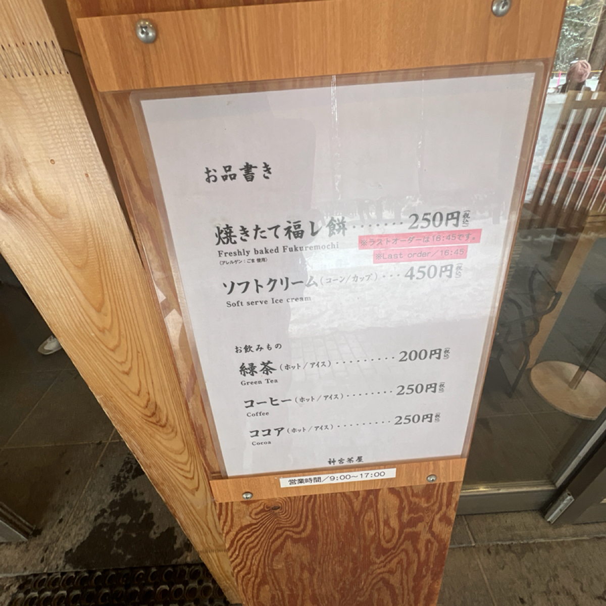 Menu image of 神宮茶屋: 菜單 shot by 動吃動吃動吃